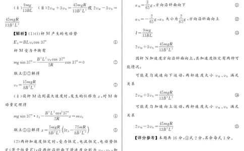 大教育山东联盟2025届高三质量检测第二次联考物理答案_2025年4月_250414山东省大教育山东联盟2025届高三质量检测第二次联考（全科）