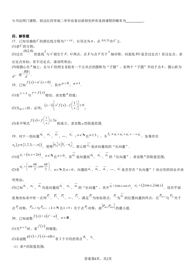 湖南省长沙市望城区第一中学2025届高三一模试题数学_2025年3月_250322湖南省长沙市望城区第一中学2025届高三一模试题