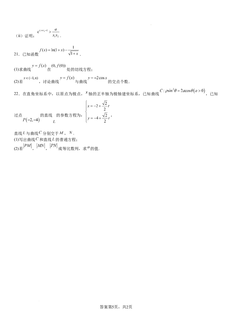 湖南省长沙市望城区第一中学2025届高三一模试题数学_2025年3月_250322湖南省长沙市望城区第一中学2025届高三一模试题