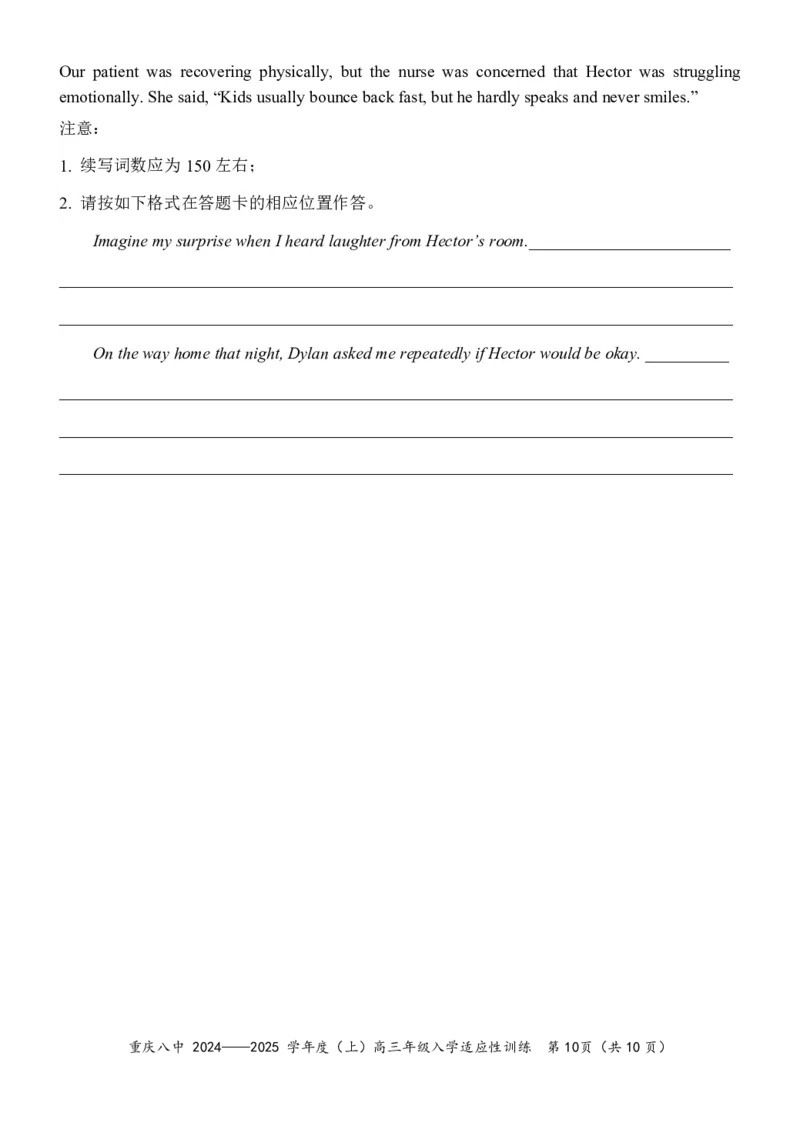 重庆市第八中学校2024-2025学年高三下学期入学适应性训练英语_2025年2月_250208重庆市第八中学校2024-2025学年高三下学期入学适应性训练（全科）