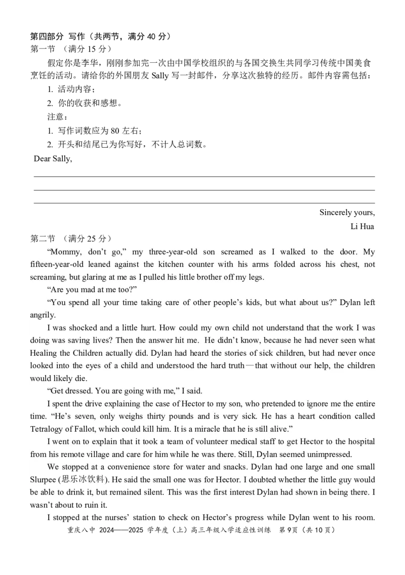 重庆市第八中学校2024-2025学年高三下学期入学适应性训练英语_2025年2月_250208重庆市第八中学校2024-2025学年高三下学期入学适应性训练（全科）