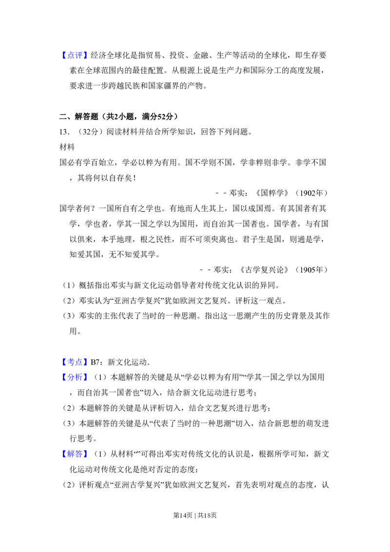 2009年高考历史试卷（全国卷Ⅱ）（解析卷）_历史历年高考真题_新&middot;PDF版2008-2025&middot;高考历史真题_历史（按省份分类）2008-2025_2008-2025&middot;（甘肃）历史高考真题