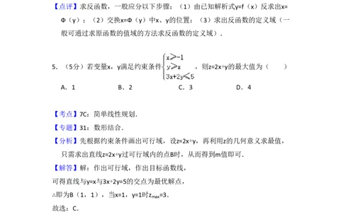 2010年高考数学试卷（文）（大纲版Ⅱ，全国卷Ⅱ）（解析卷）_数学历年高考真题_新&middot;PDF版2008-2025&middot;高考数学真题_数学（按省份分类）2008-2025_2008-2025&middot;（内蒙古）数学高考真题