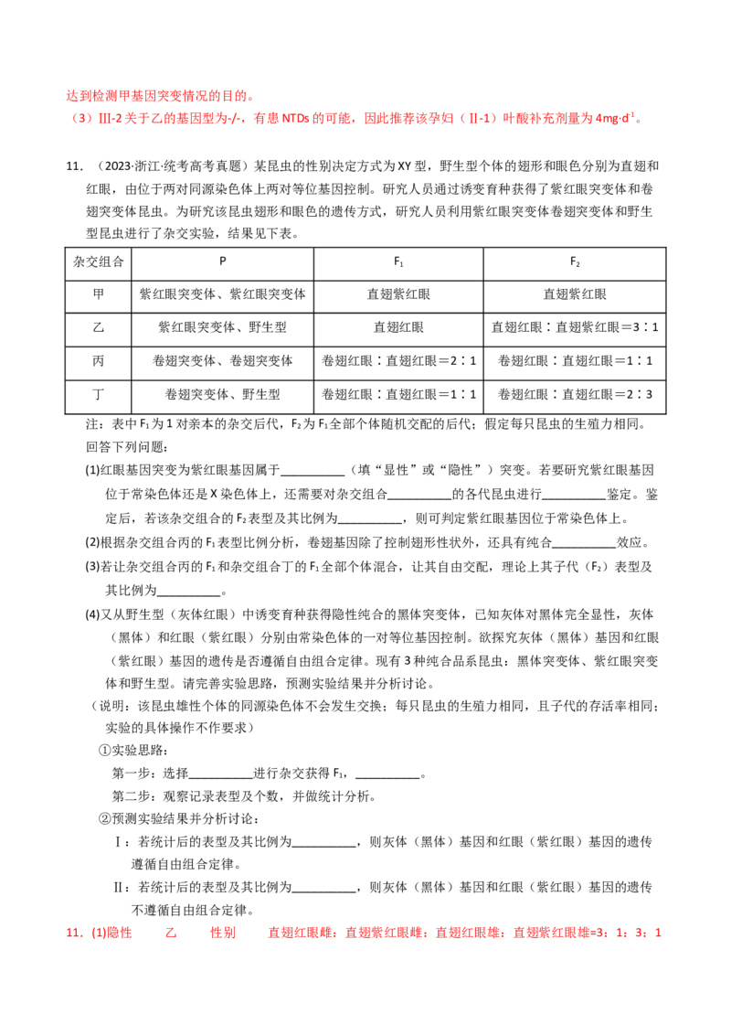 专题08伴性遗传和人类遗传病（解析卷）_近10年高考真题汇编（必刷）_十年（2014-2024）高考生物真题分项汇编（全国通用）_2023年高考真题和模拟题生物分项汇编（全国通用）