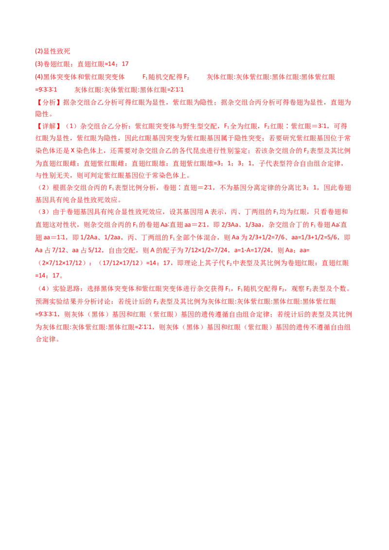 专题08伴性遗传和人类遗传病（解析卷）_近10年高考真题汇编（必刷）_十年（2014-2024）高考生物真题分项汇编（全国通用）_2023年高考真题和模拟题生物分项汇编（全国通用）