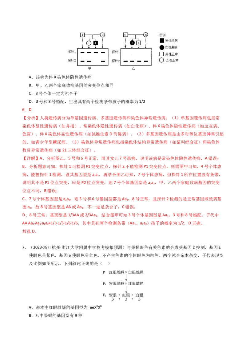专题08伴性遗传和人类遗传病（解析卷）_近10年高考真题汇编（必刷）_十年（2014-2024）高考生物真题分项汇编（全国通用）_2023年高考真题和模拟题生物分项汇编（全国通用）