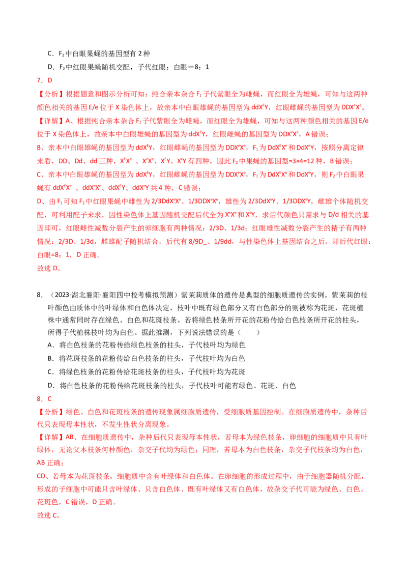 专题08伴性遗传和人类遗传病（解析卷）_近10年高考真题汇编（必刷）_十年（2014-2024）高考生物真题分项汇编（全国通用）_2023年高考真题和模拟题生物分项汇编（全国通用）