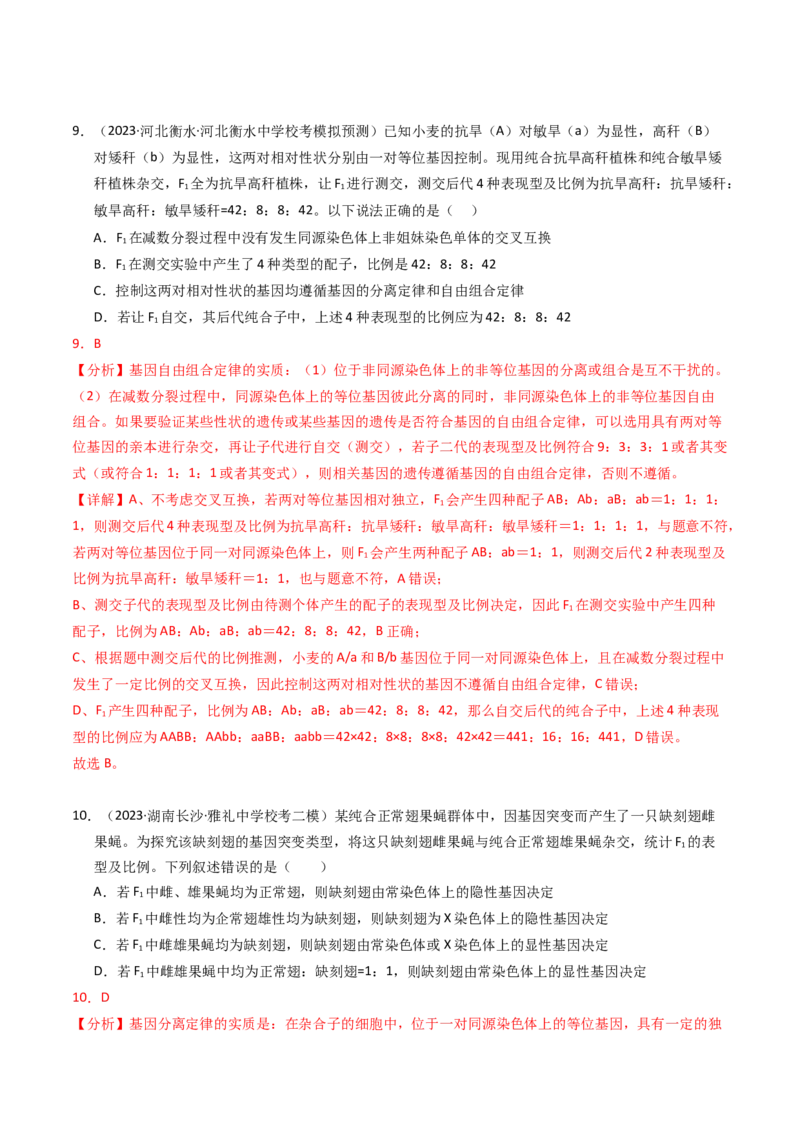 专题08伴性遗传和人类遗传病（解析卷）_近10年高考真题汇编（必刷）_十年（2014-2024）高考生物真题分项汇编（全国通用）_2023年高考真题和模拟题生物分项汇编（全国通用）