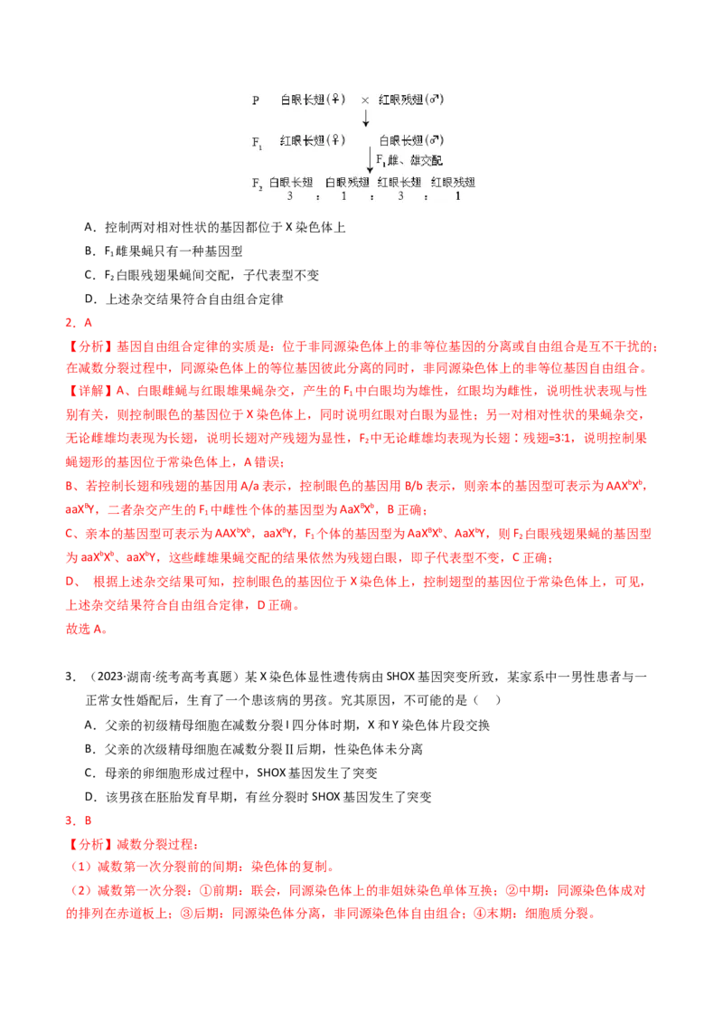 专题08伴性遗传和人类遗传病（解析卷）_近10年高考真题汇编（必刷）_十年（2014-2024）高考生物真题分项汇编（全国通用）_2023年高考真题和模拟题生物分项汇编（全国通用）