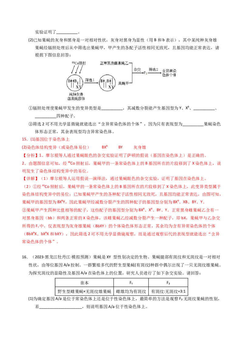 专题08伴性遗传和人类遗传病（解析卷）_近10年高考真题汇编（必刷）_十年（2014-2024）高考生物真题分项汇编（全国通用）_2023年高考真题和模拟题生物分项汇编（全国通用）