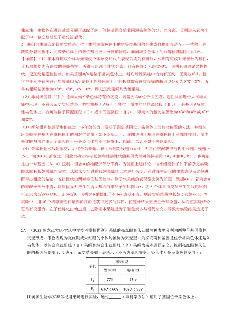 专题08伴性遗传和人类遗传病（解析卷）_近10年高考真题汇编（必刷）_十年（2014-2024）高考生物真题分项汇编（全国通用）_2023年高考真题和模拟题生物分项汇编（全国通用）