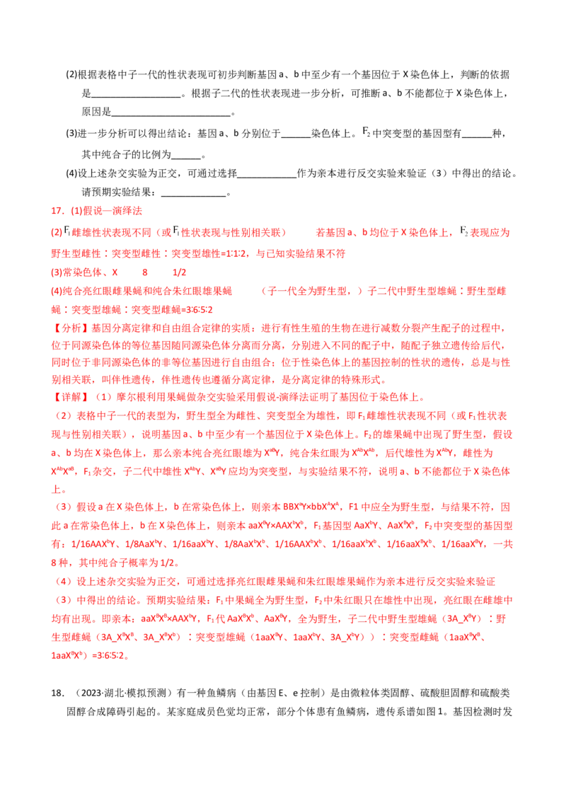 专题08伴性遗传和人类遗传病（解析卷）_近10年高考真题汇编（必刷）_十年（2014-2024）高考生物真题分项汇编（全国通用）_2023年高考真题和模拟题生物分项汇编（全国通用）