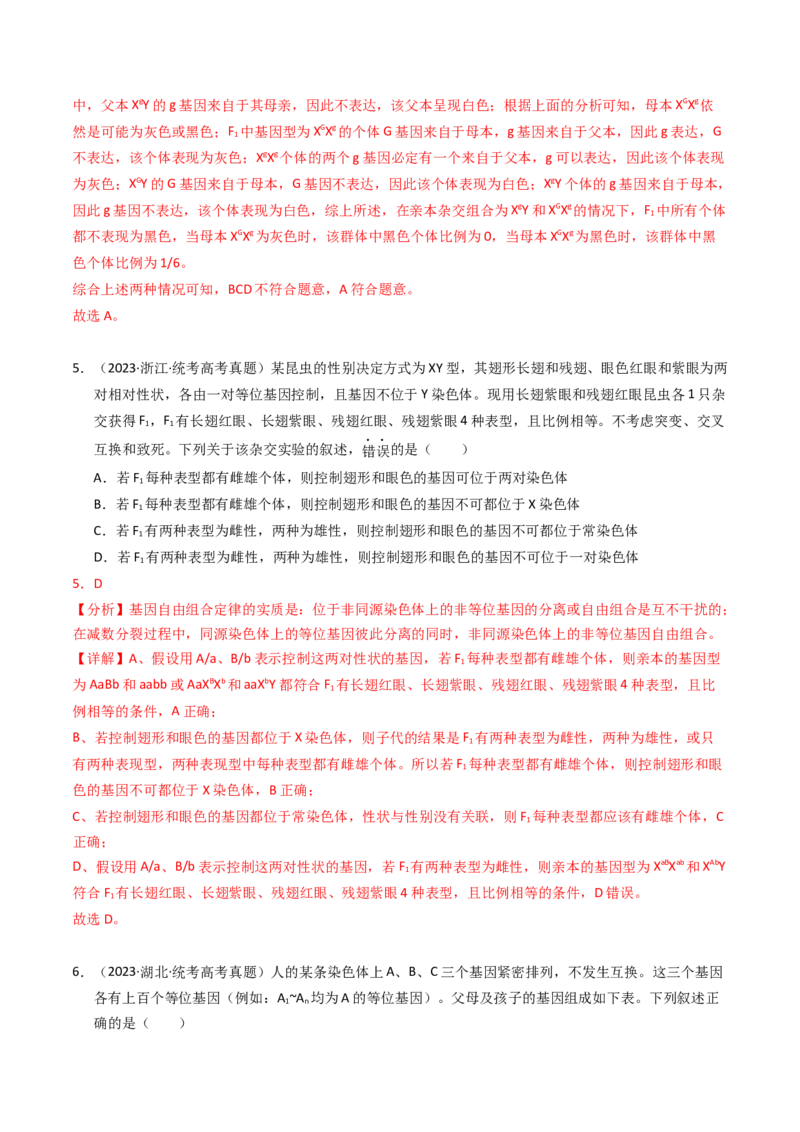专题08伴性遗传和人类遗传病（解析卷）_近10年高考真题汇编（必刷）_十年（2014-2024）高考生物真题分项汇编（全国通用）_2023年高考真题和模拟题生物分项汇编（全国通用）