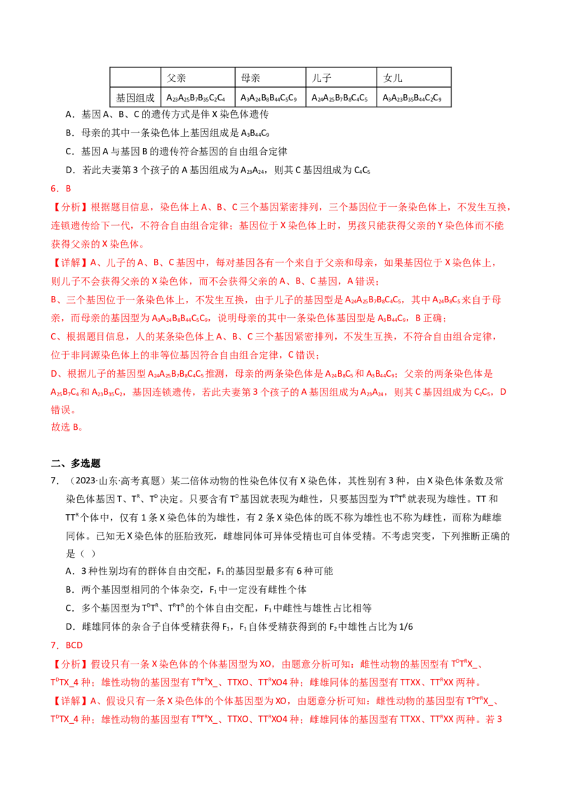 专题08伴性遗传和人类遗传病（解析卷）_近10年高考真题汇编（必刷）_十年（2014-2024）高考生物真题分项汇编（全国通用）_2023年高考真题和模拟题生物分项汇编（全国通用）