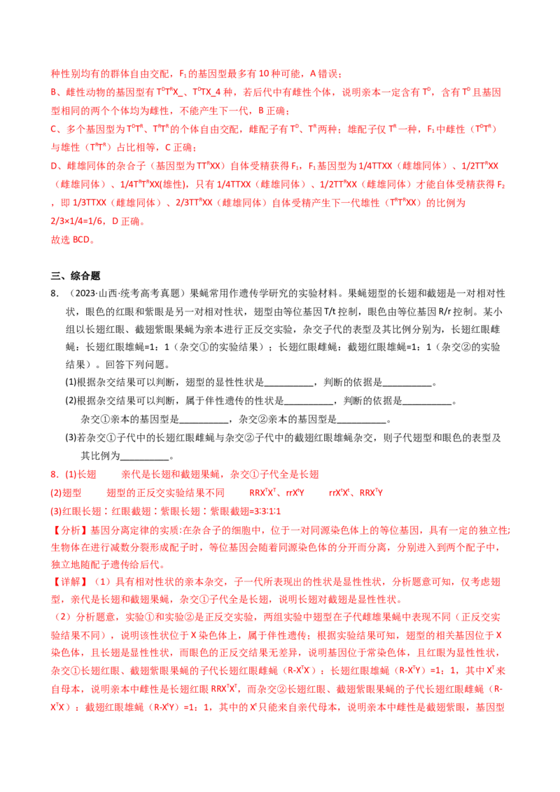 专题08伴性遗传和人类遗传病（解析卷）_近10年高考真题汇编（必刷）_十年（2014-2024）高考生物真题分项汇编（全国通用）_2023年高考真题和模拟题生物分项汇编（全国通用）