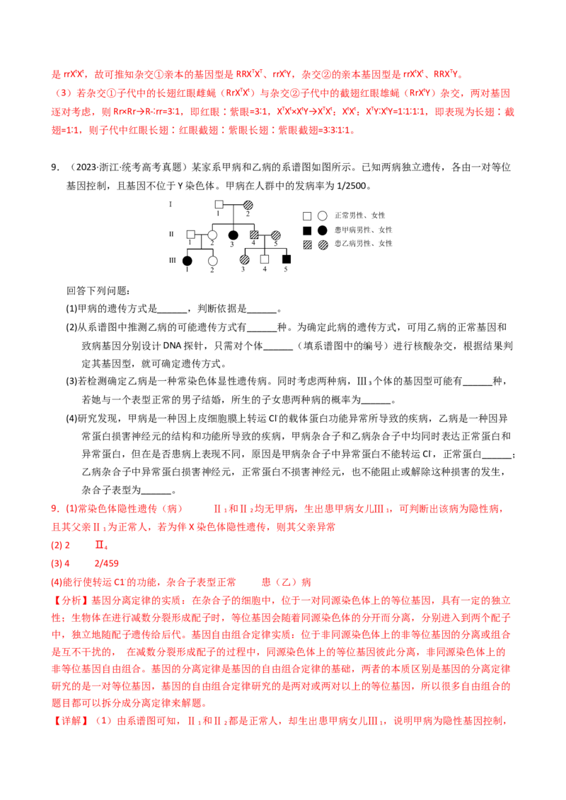 专题08伴性遗传和人类遗传病（解析卷）_近10年高考真题汇编（必刷）_十年（2014-2024）高考生物真题分项汇编（全国通用）_2023年高考真题和模拟题生物分项汇编（全国通用）