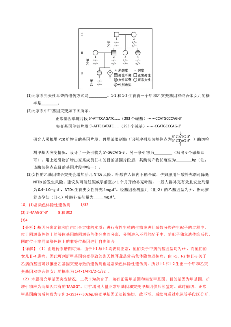 专题08伴性遗传和人类遗传病（解析卷）_近10年高考真题汇编（必刷）_十年（2014-2024）高考生物真题分项汇编（全国通用）_2023年高考真题和模拟题生物分项汇编（全国通用）