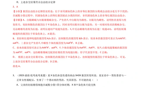 专题08伴性遗传和人类遗传病（解析卷）_近10年高考真题汇编（必刷）_十年（2014-2024）高考生物真题分项汇编（全国通用）_2023年高考真题和模拟题生物分项汇编（全国通用）