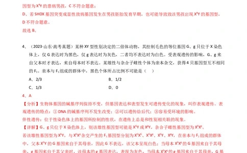 专题08伴性遗传和人类遗传病（解析卷）_近10年高考真题汇编（必刷）_十年（2014-2024）高考生物真题分项汇编（全国通用）_2023年高考真题和模拟题生物分项汇编（全国通用）
