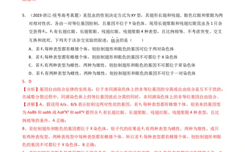 专题08伴性遗传和人类遗传病（解析卷）_近10年高考真题汇编（必刷）_十年（2014-2024）高考生物真题分项汇编（全国通用）_2023年高考真题和模拟题生物分项汇编（全国通用）