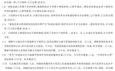 高三政治答案_2025年1月_250126湖南五市2025届高三1月期末质量检测_政治