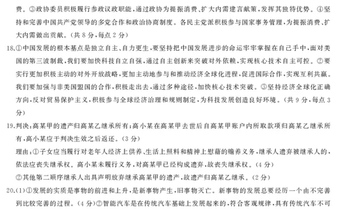 高三政治答案_2025年1月_250126湖南五市2025届高三1月期末质量检测_政治