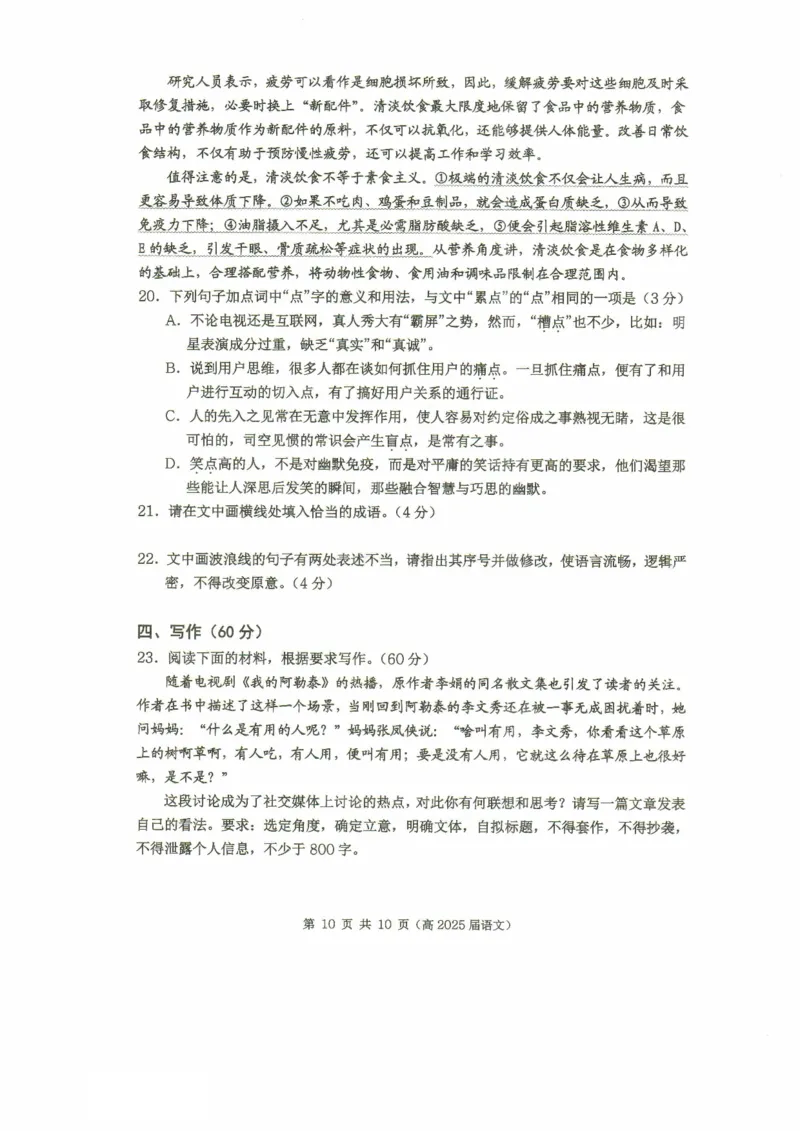 重庆市名校联盟2024-2025学年度第二期第一次联合考试语文_2025年3月_250315重庆市名校联盟2024-2025学年度第二学期第一次联合考试（全科）