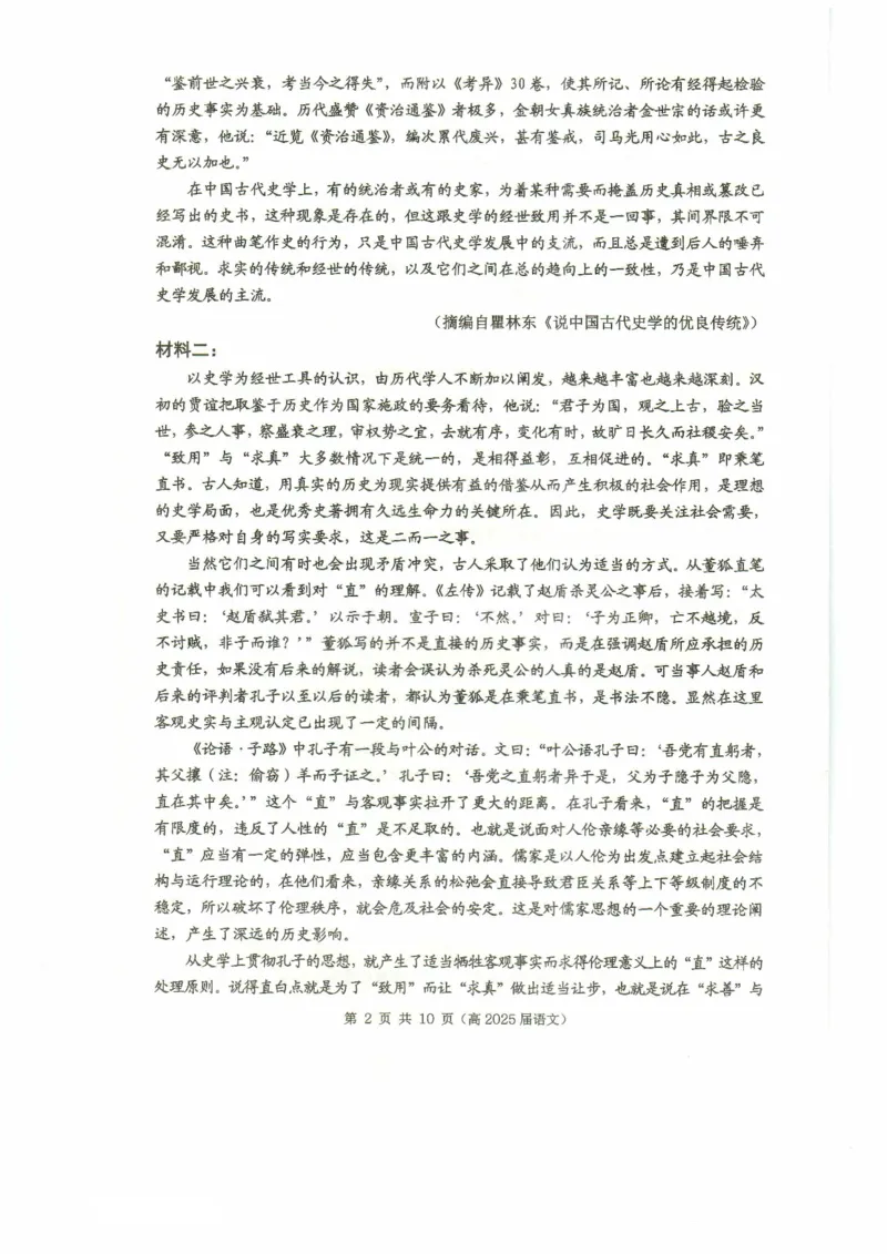 重庆市名校联盟2024-2025学年度第二期第一次联合考试语文_2025年3月_250315重庆市名校联盟2024-2025学年度第二学期第一次联合考试（全科）