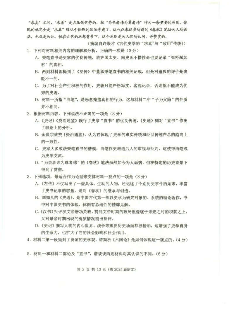 重庆市名校联盟2024-2025学年度第二期第一次联合考试语文_2025年3月_250315重庆市名校联盟2024-2025学年度第二学期第一次联合考试（全科）
