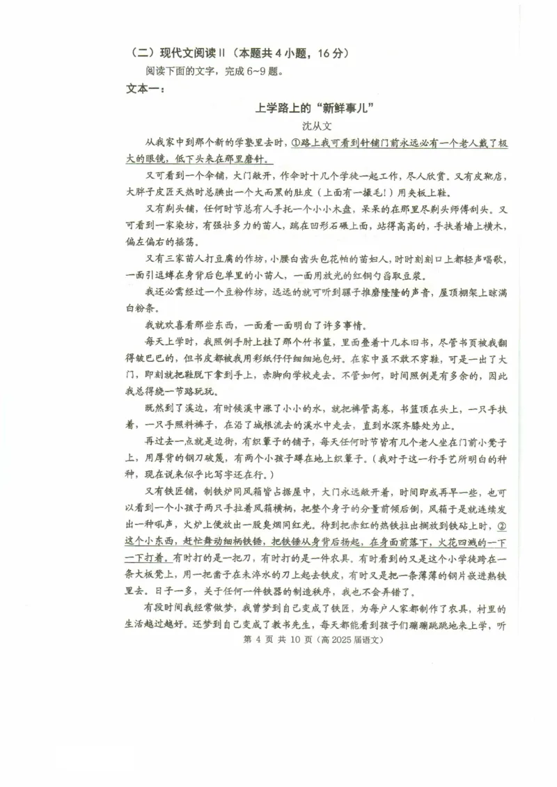 重庆市名校联盟2024-2025学年度第二期第一次联合考试语文_2025年3月_250315重庆市名校联盟2024-2025学年度第二学期第一次联合考试（全科）