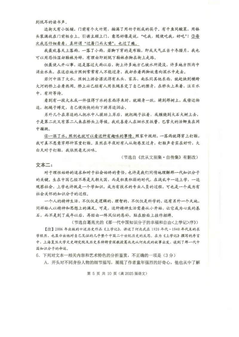 重庆市名校联盟2024-2025学年度第二期第一次联合考试语文_2025年3月_250315重庆市名校联盟2024-2025学年度第二学期第一次联合考试（全科）
