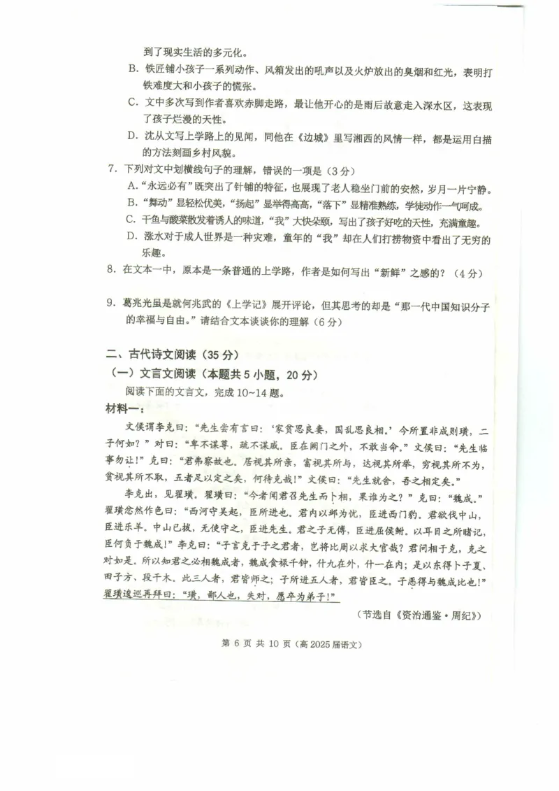 重庆市名校联盟2024-2025学年度第二期第一次联合考试语文_2025年3月_250315重庆市名校联盟2024-2025学年度第二学期第一次联合考试（全科）