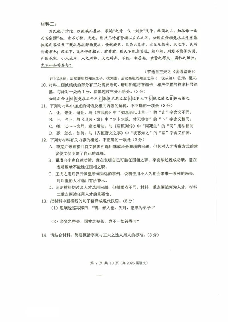 重庆市名校联盟2024-2025学年度第二期第一次联合考试语文_2025年3月_250315重庆市名校联盟2024-2025学年度第二学期第一次联合考试（全科）