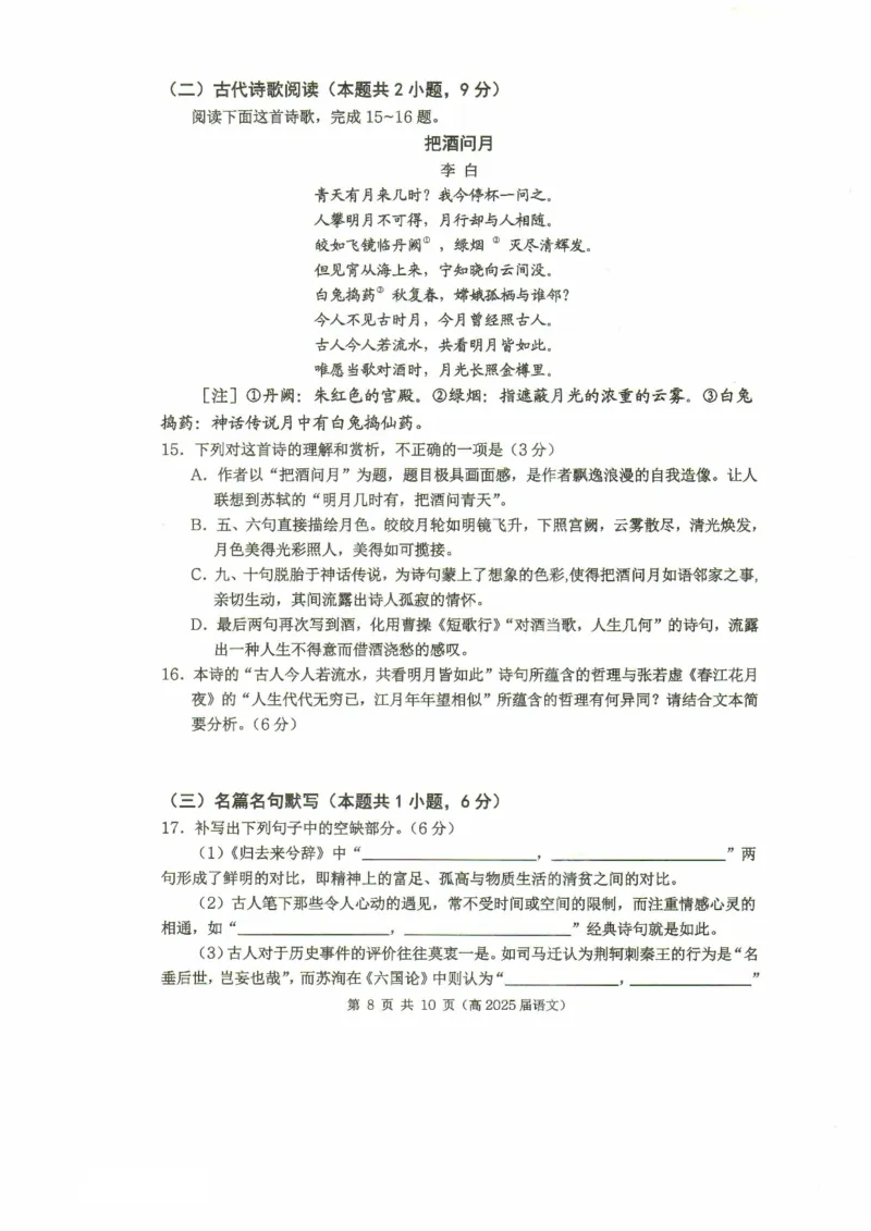 重庆市名校联盟2024-2025学年度第二期第一次联合考试语文_2025年3月_250315重庆市名校联盟2024-2025学年度第二学期第一次联合考试（全科）