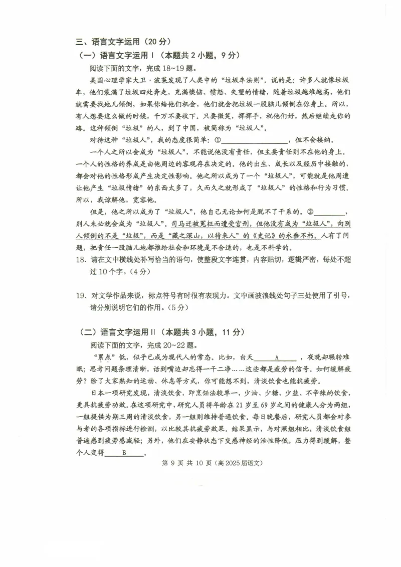 重庆市名校联盟2024-2025学年度第二期第一次联合考试语文_2025年3月_250315重庆市名校联盟2024-2025学年度第二学期第一次联合考试（全科）