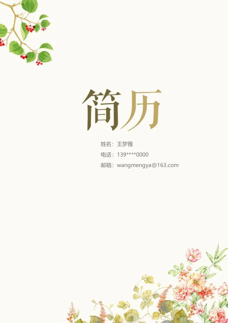 13_10000+PPT模板大礼包_大学生个人简历PPT模板_个人简历-Word版保存下载编辑_四页简历116款