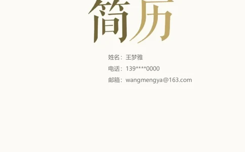 13_10000+PPT模板大礼包_大学生个人简历PPT模板_个人简历-Word版保存下载编辑_四页简历116款