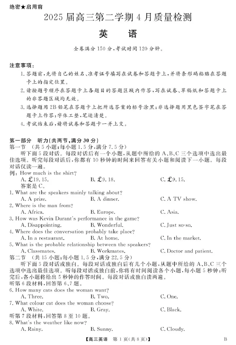 安徽师范大学附属中学2025届下学期4月质量检测英语+答案_2025年4月_250412安徽华师联盟（安徽师范大学附属中学）2025届下学期4月质量检测（全科）