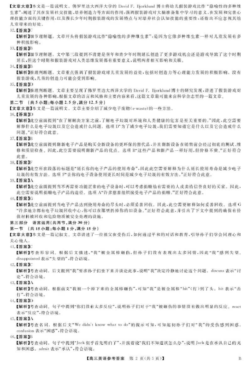 安徽师范大学附属中学2025届下学期4月质量检测英语+答案_2025年4月_250412安徽华师联盟（安徽师范大学附属中学）2025届下学期4月质量检测（全科）