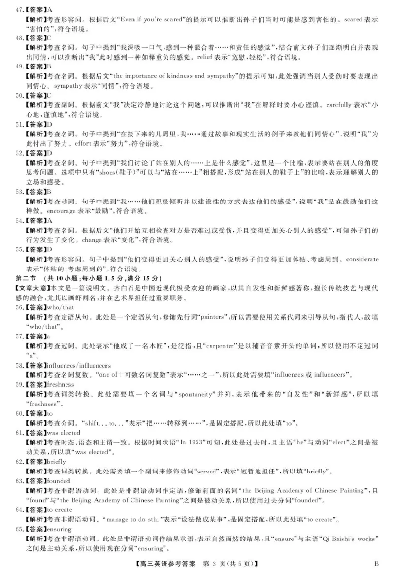 安徽师范大学附属中学2025届下学期4月质量检测英语+答案_2025年4月_250412安徽华师联盟（安徽师范大学附属中学）2025届下学期4月质量检测（全科）