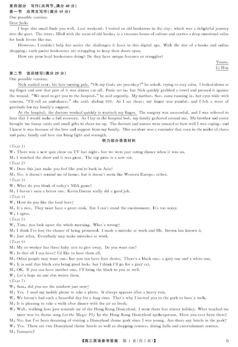 安徽师范大学附属中学2025届下学期4月质量检测英语+答案_2025年4月_250412安徽华师联盟（安徽师范大学附属中学）2025届下学期4月质量检测（全科）