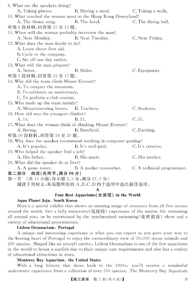 安徽师范大学附属中学2025届下学期4月质量检测英语+答案_2025年4月_250412安徽华师联盟（安徽师范大学附属中学）2025届下学期4月质量检测（全科）