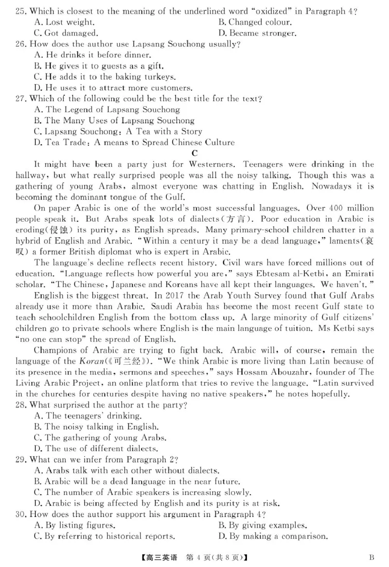 安徽师范大学附属中学2025届下学期4月质量检测英语+答案_2025年4月_250412安徽华师联盟（安徽师范大学附属中学）2025届下学期4月质量检测（全科）