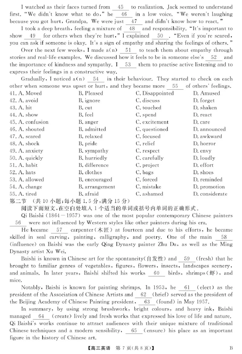 安徽师范大学附属中学2025届下学期4月质量检测英语+答案_2025年4月_250412安徽华师联盟（安徽师范大学附属中学）2025届下学期4月质量检测（全科）