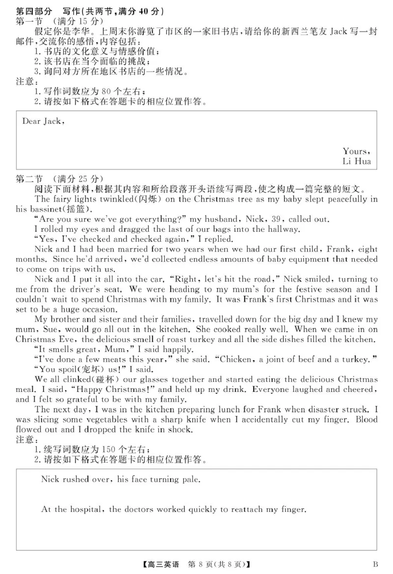 安徽师范大学附属中学2025届下学期4月质量检测英语+答案_2025年4月_250412安徽华师联盟（安徽师范大学附属中学）2025届下学期4月质量检测（全科）