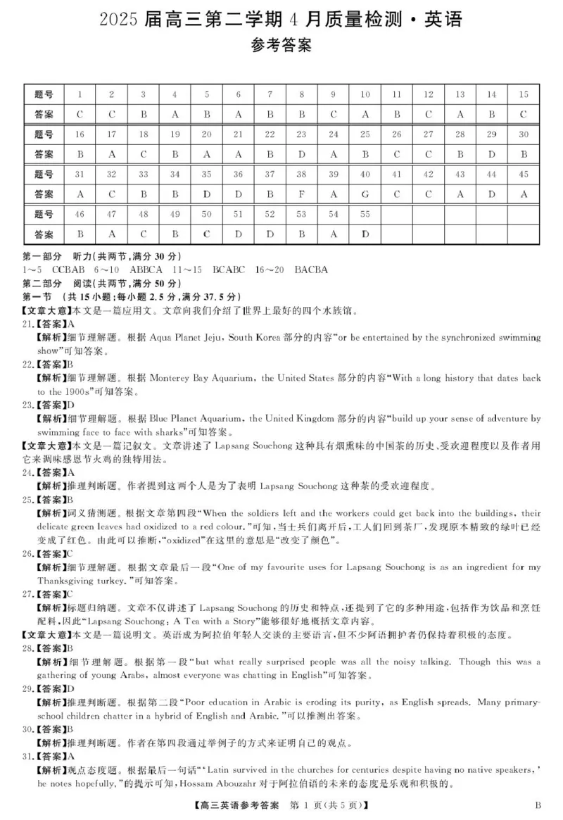 安徽师范大学附属中学2025届下学期4月质量检测英语+答案_2025年4月_250412安徽华师联盟（安徽师范大学附属中学）2025届下学期4月质量检测（全科）