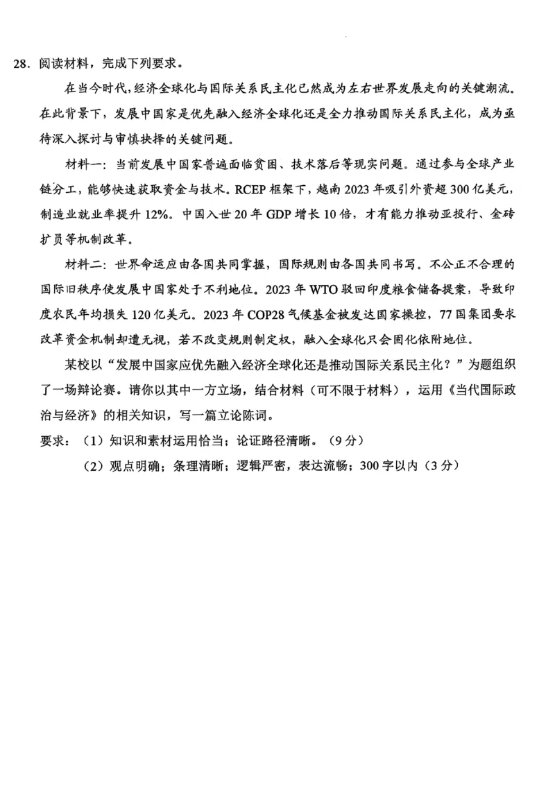 浙江省绍兴市2025届高三下学期4月二模试题政治试卷+答案_2025年4月_250411浙江省绍兴市2025届高三下学期4月二模（全科）