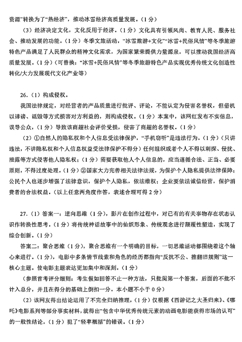 浙江省绍兴市2025届高三下学期4月二模试题政治试卷+答案_2025年4月_250411浙江省绍兴市2025届高三下学期4月二模（全科）