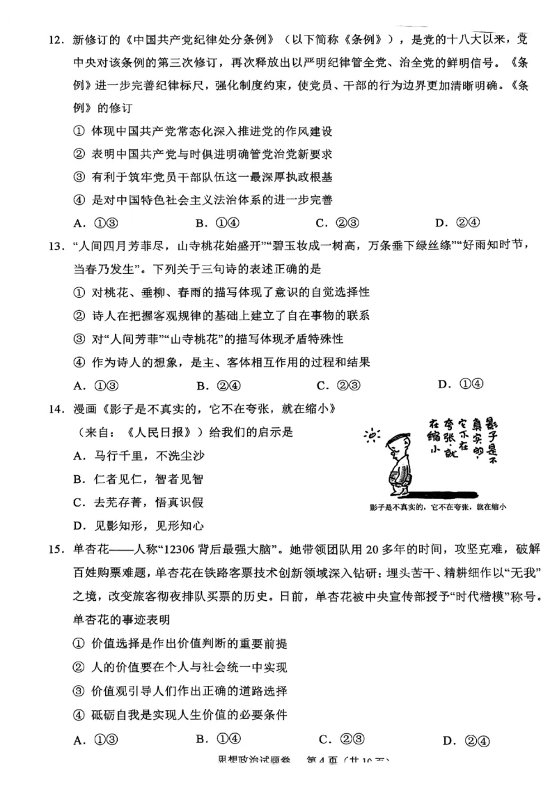 浙江省绍兴市2025届高三下学期4月二模试题政治试卷+答案_2025年4月_250411浙江省绍兴市2025届高三下学期4月二模（全科）