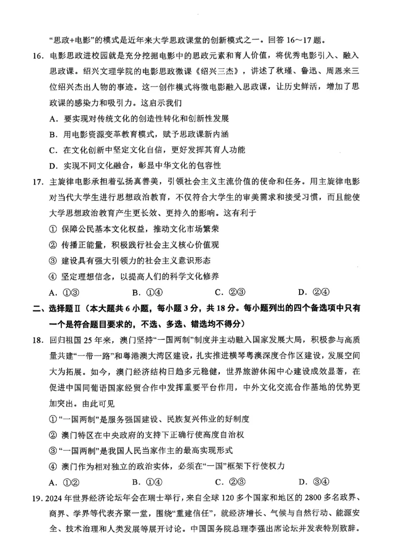 浙江省绍兴市2025届高三下学期4月二模试题政治试卷+答案_2025年4月_250411浙江省绍兴市2025届高三下学期4月二模（全科）